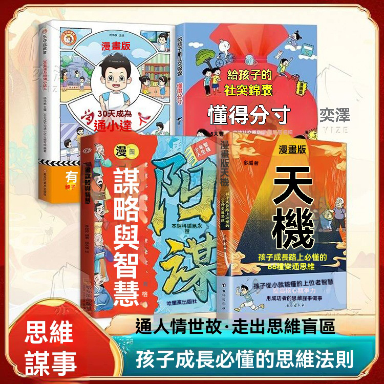 漫畫版天機